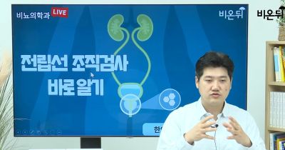 전립선 조직검사 바로 알기